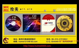 通州專業(yè)音樂(lè)CD封面設(shè)計(jì)與企業(yè)形象策劃服務(wù)